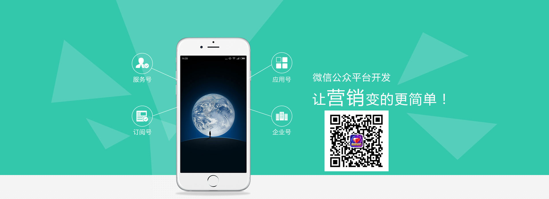 微信公眾號開發，微信app開發，微網站定制開發