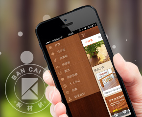 板材購手機商城app